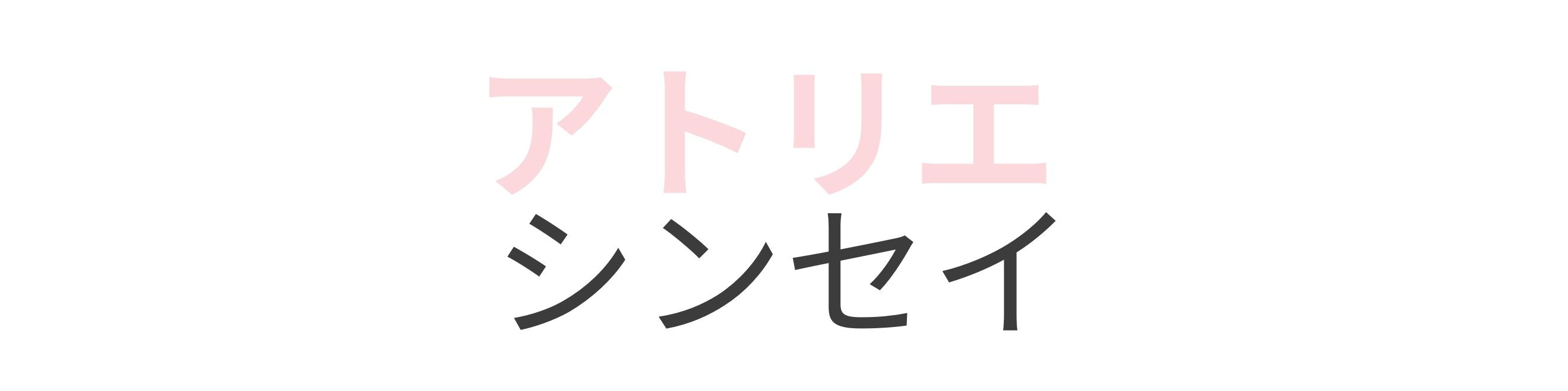 Atelier Shinsei