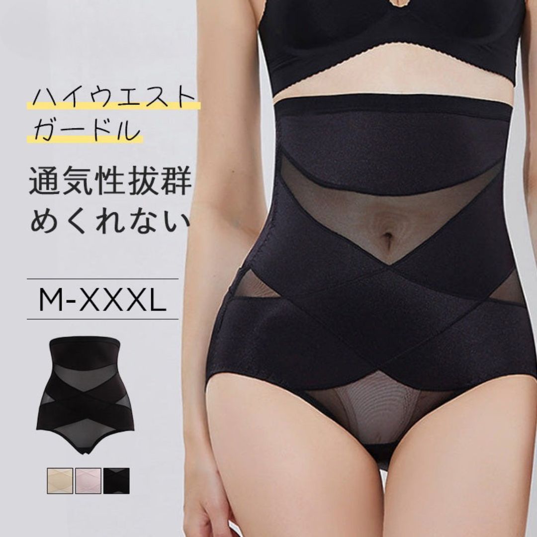 Shinsei【ハイウエストガードル】後開き補正下着、トイレに行きやすい。引き締め感とフィット感がほど良い！